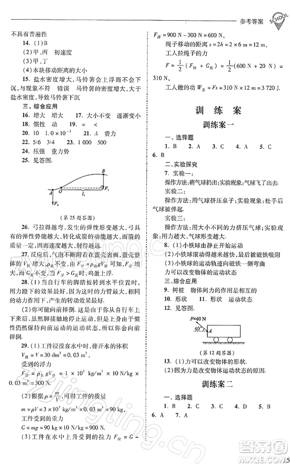 山西教育出版社2022新課程問(wèn)題解決導(dǎo)學(xué)方案八年級(jí)物理下冊(cè)人教版答案