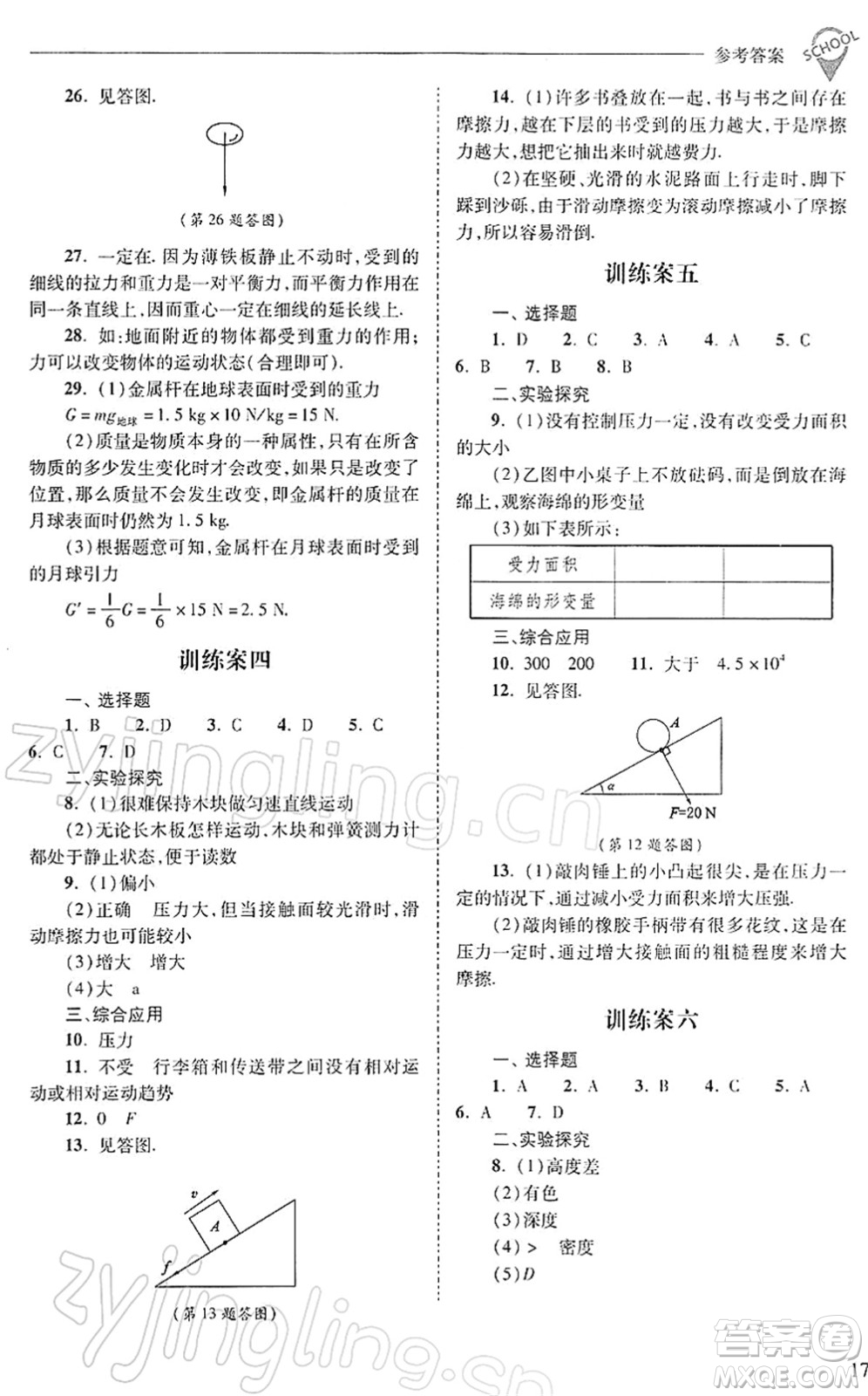 山西教育出版社2022新課程問(wèn)題解決導(dǎo)學(xué)方案八年級(jí)物理下冊(cè)人教版答案