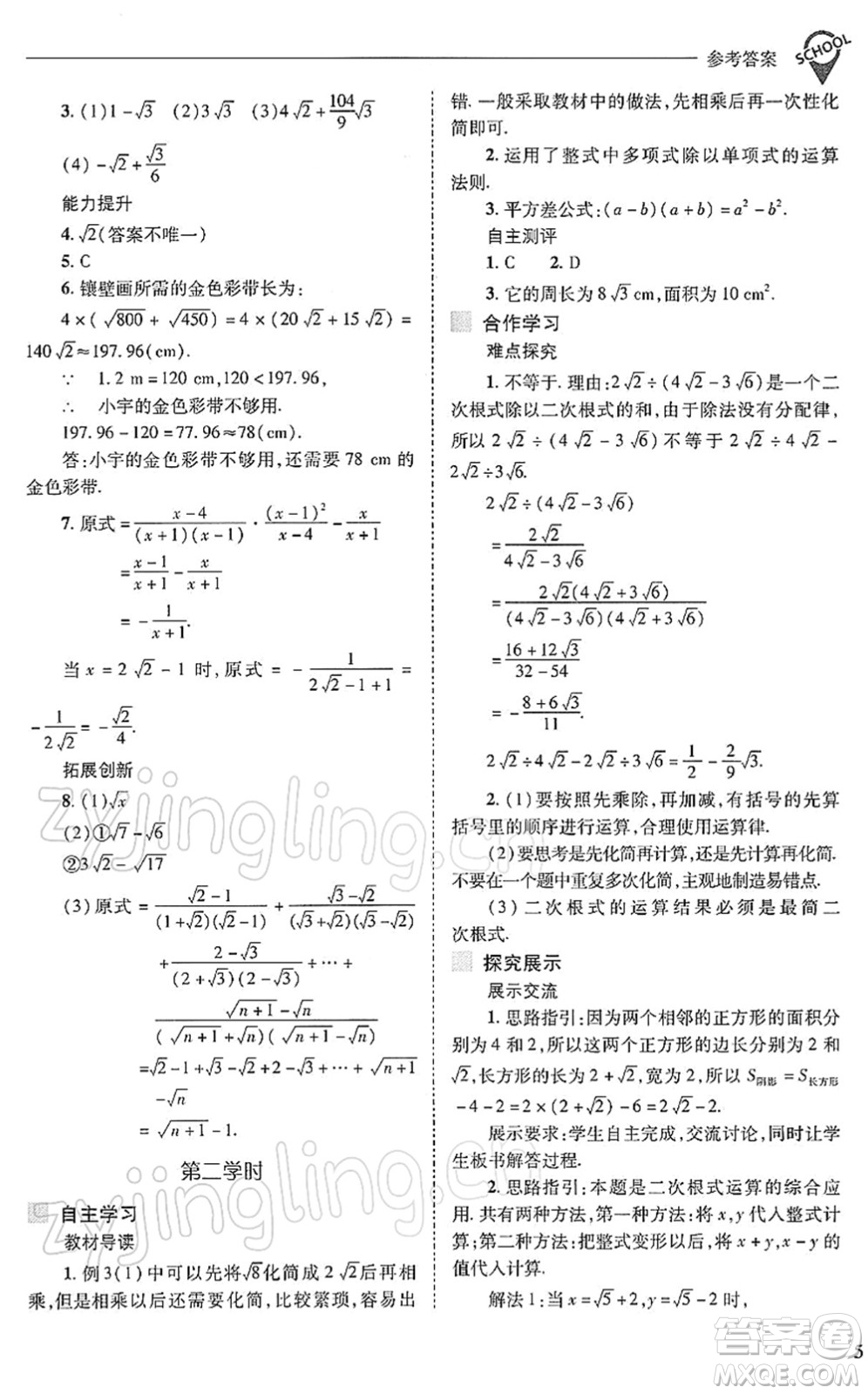 山西教育出版社2022新課程問題解決導(dǎo)學(xué)方案八年級數(shù)學(xué)下冊人教版答案