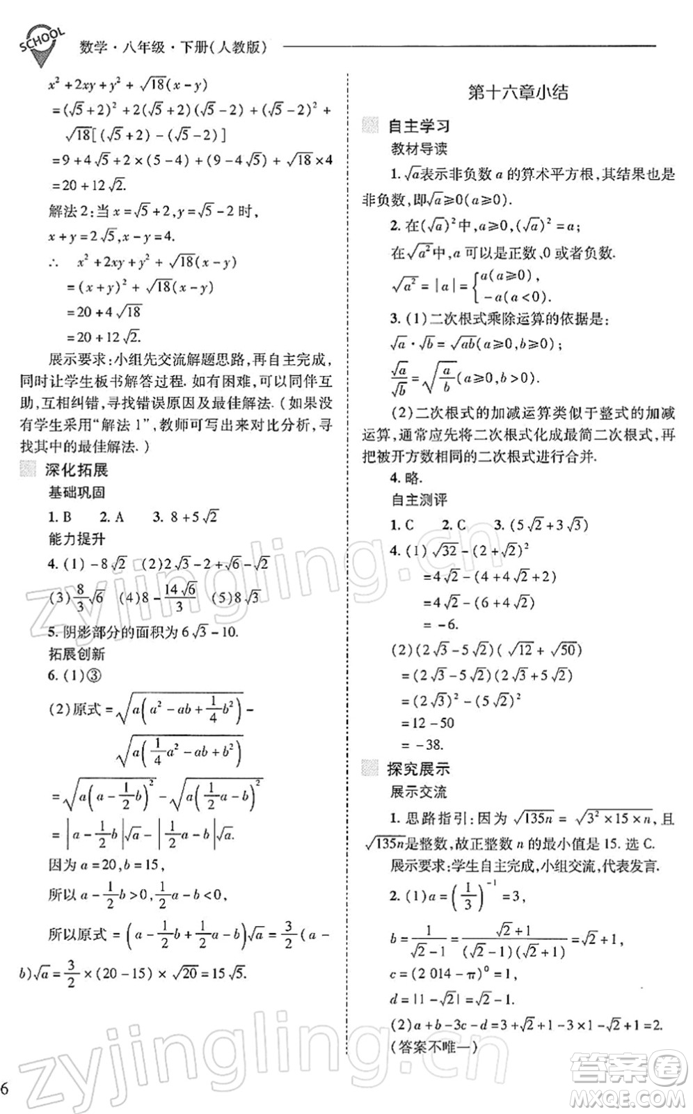 山西教育出版社2022新課程問題解決導(dǎo)學(xué)方案八年級數(shù)學(xué)下冊人教版答案