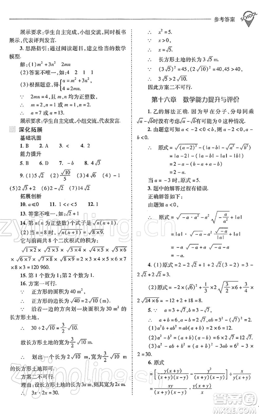 山西教育出版社2022新課程問題解決導(dǎo)學(xué)方案八年級數(shù)學(xué)下冊人教版答案