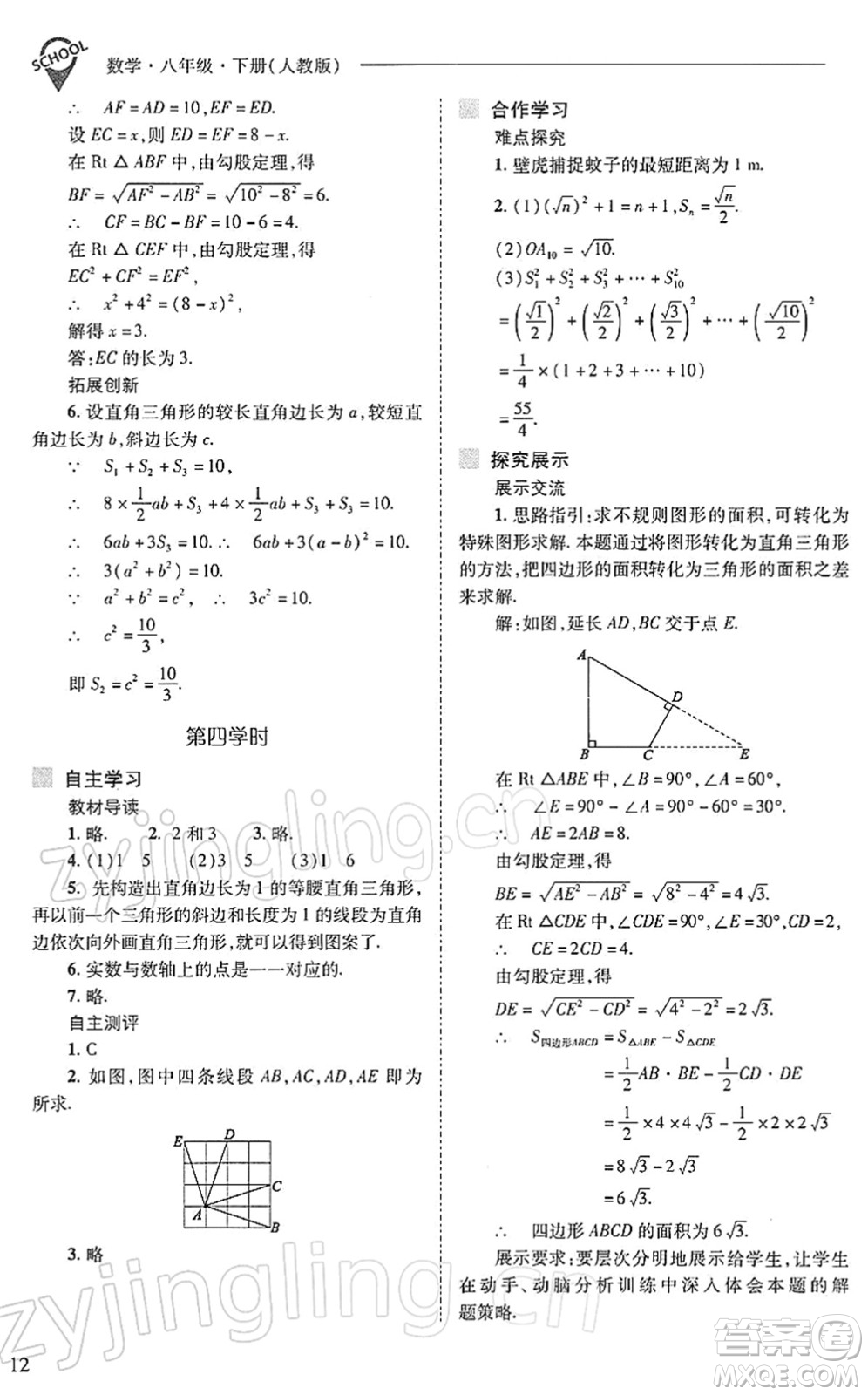 山西教育出版社2022新課程問題解決導(dǎo)學(xué)方案八年級數(shù)學(xué)下冊人教版答案