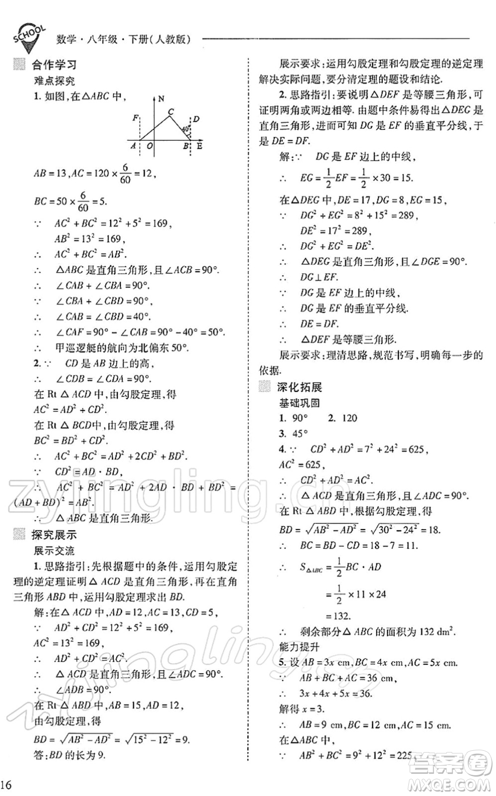 山西教育出版社2022新課程問題解決導(dǎo)學(xué)方案八年級數(shù)學(xué)下冊人教版答案