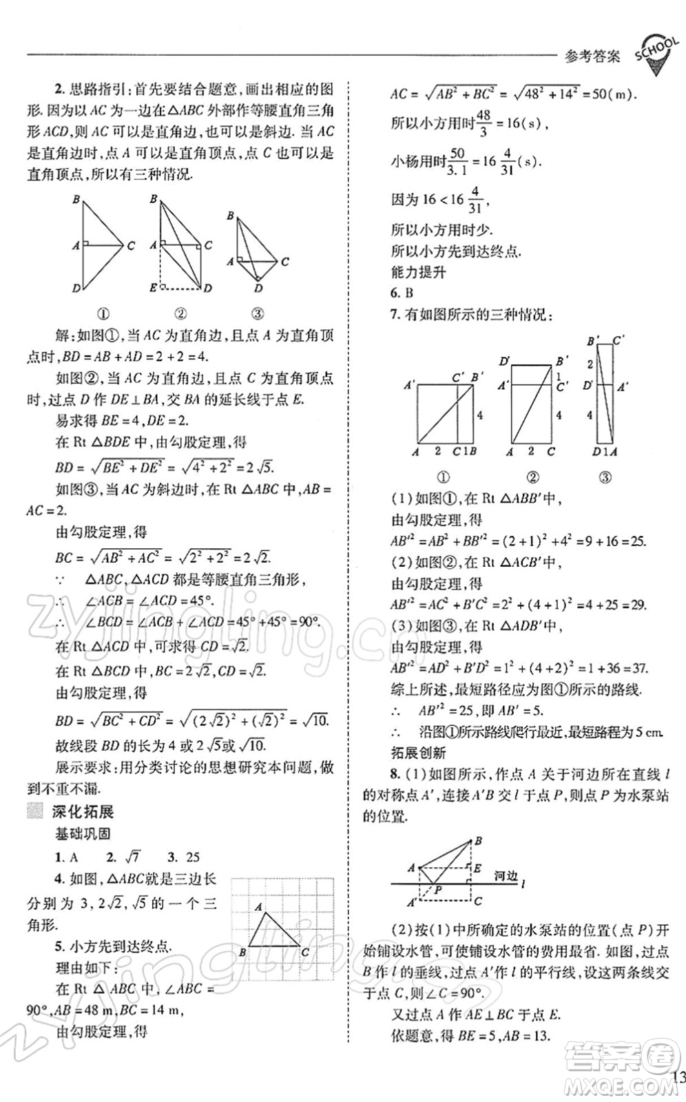 山西教育出版社2022新課程問題解決導(dǎo)學(xué)方案八年級數(shù)學(xué)下冊人教版答案