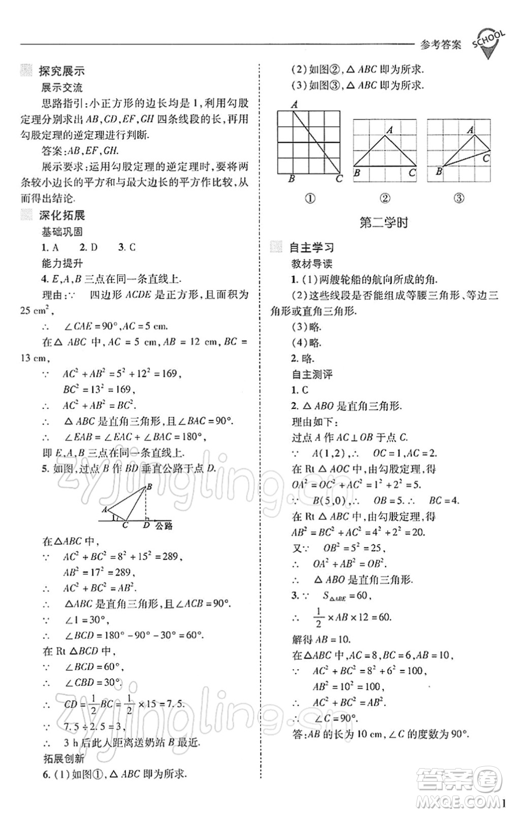 山西教育出版社2022新課程問題解決導(dǎo)學(xué)方案八年級數(shù)學(xué)下冊人教版答案