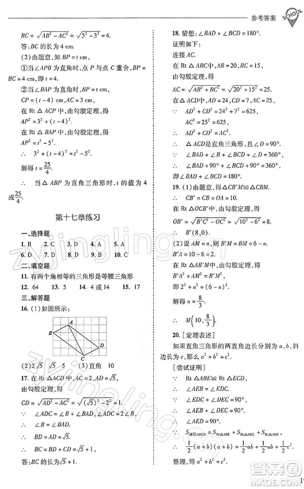 山西教育出版社2022新課程問題解決導(dǎo)學(xué)方案八年級數(shù)學(xué)下冊人教版答案