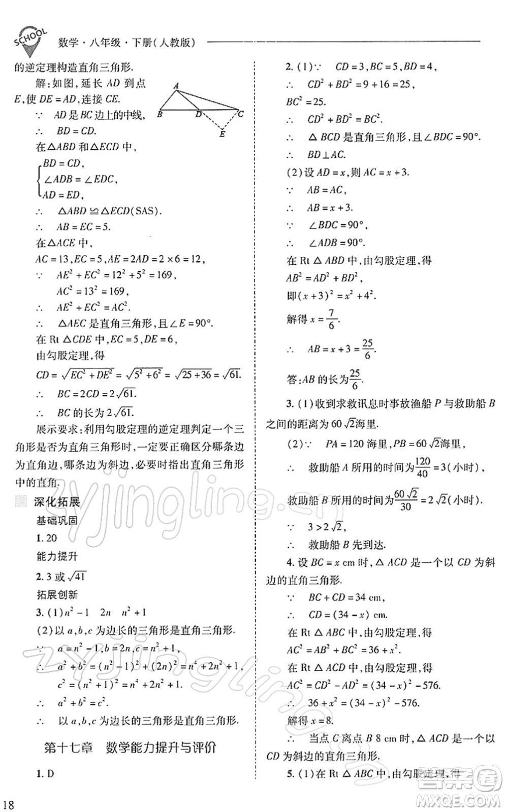 山西教育出版社2022新課程問題解決導(dǎo)學(xué)方案八年級數(shù)學(xué)下冊人教版答案