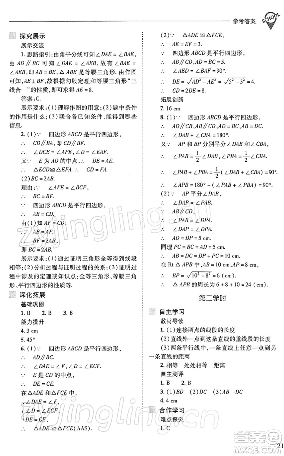 山西教育出版社2022新課程問題解決導(dǎo)學(xué)方案八年級數(shù)學(xué)下冊人教版答案