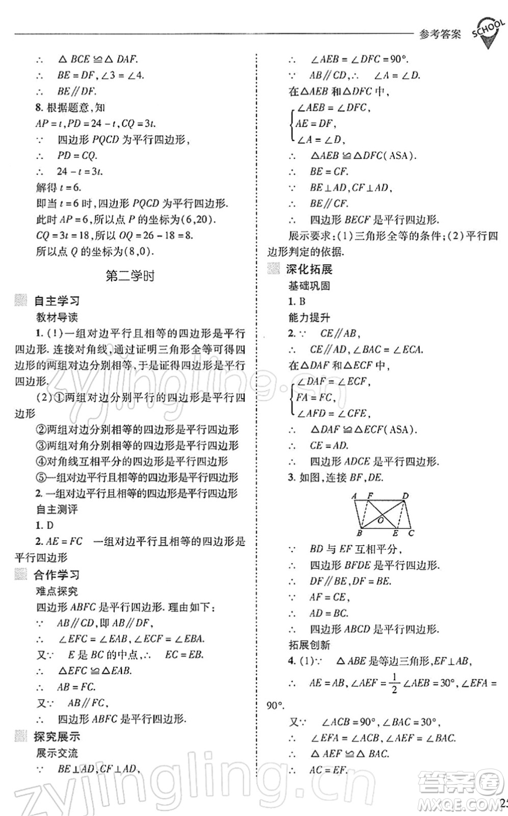 山西教育出版社2022新課程問題解決導(dǎo)學(xué)方案八年級數(shù)學(xué)下冊人教版答案