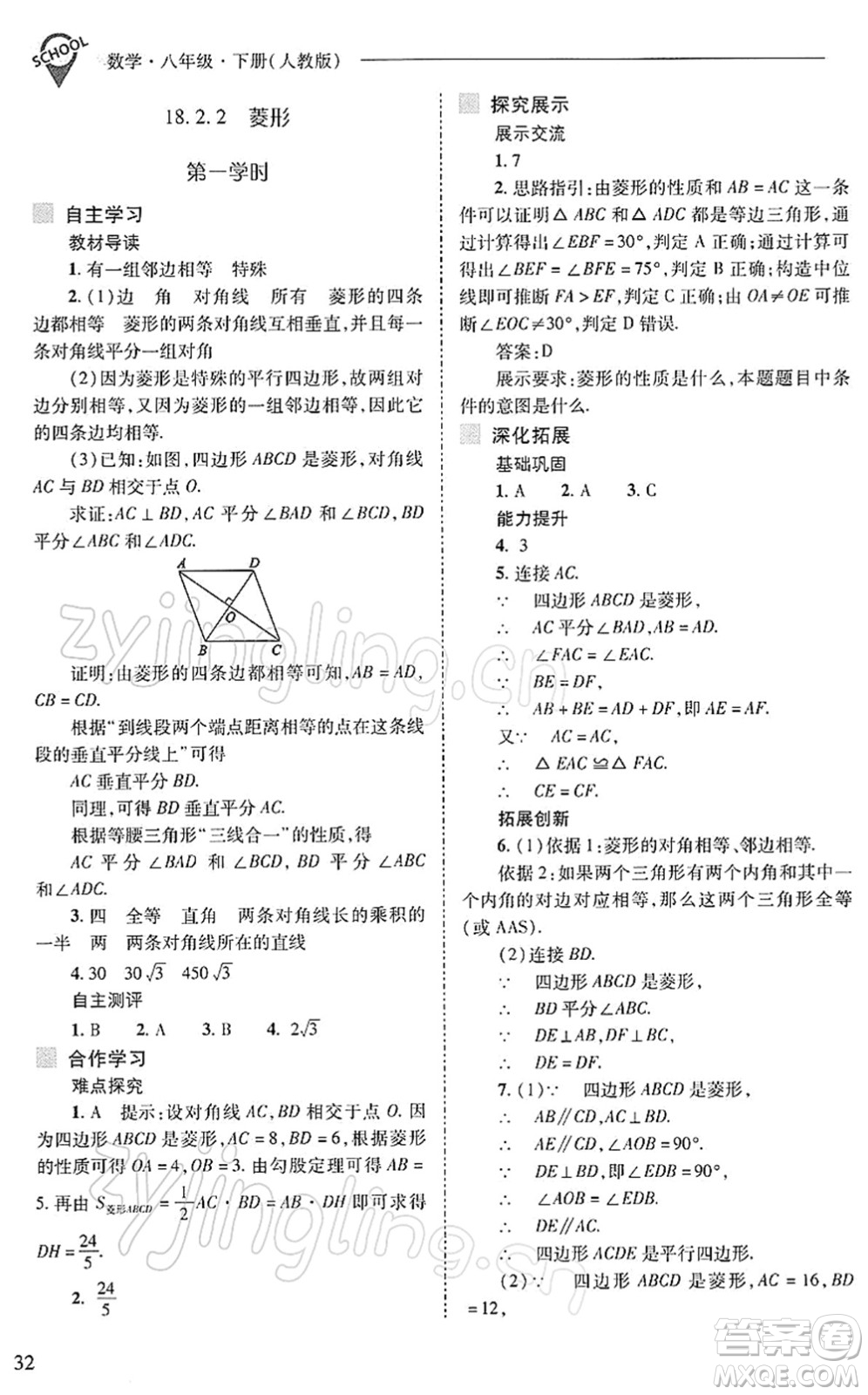 山西教育出版社2022新課程問題解決導(dǎo)學(xué)方案八年級數(shù)學(xué)下冊人教版答案