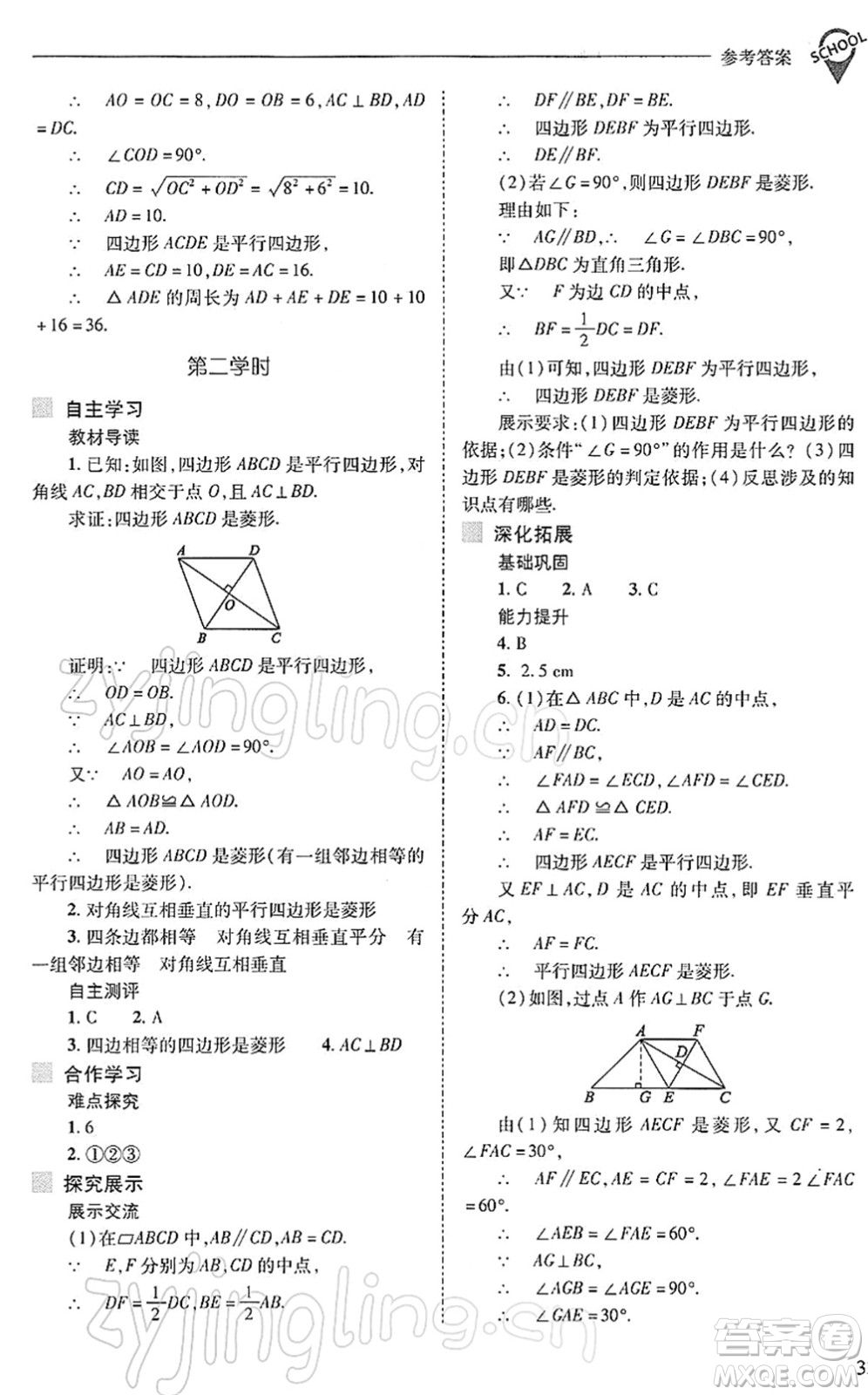 山西教育出版社2022新課程問題解決導(dǎo)學(xué)方案八年級數(shù)學(xué)下冊人教版答案