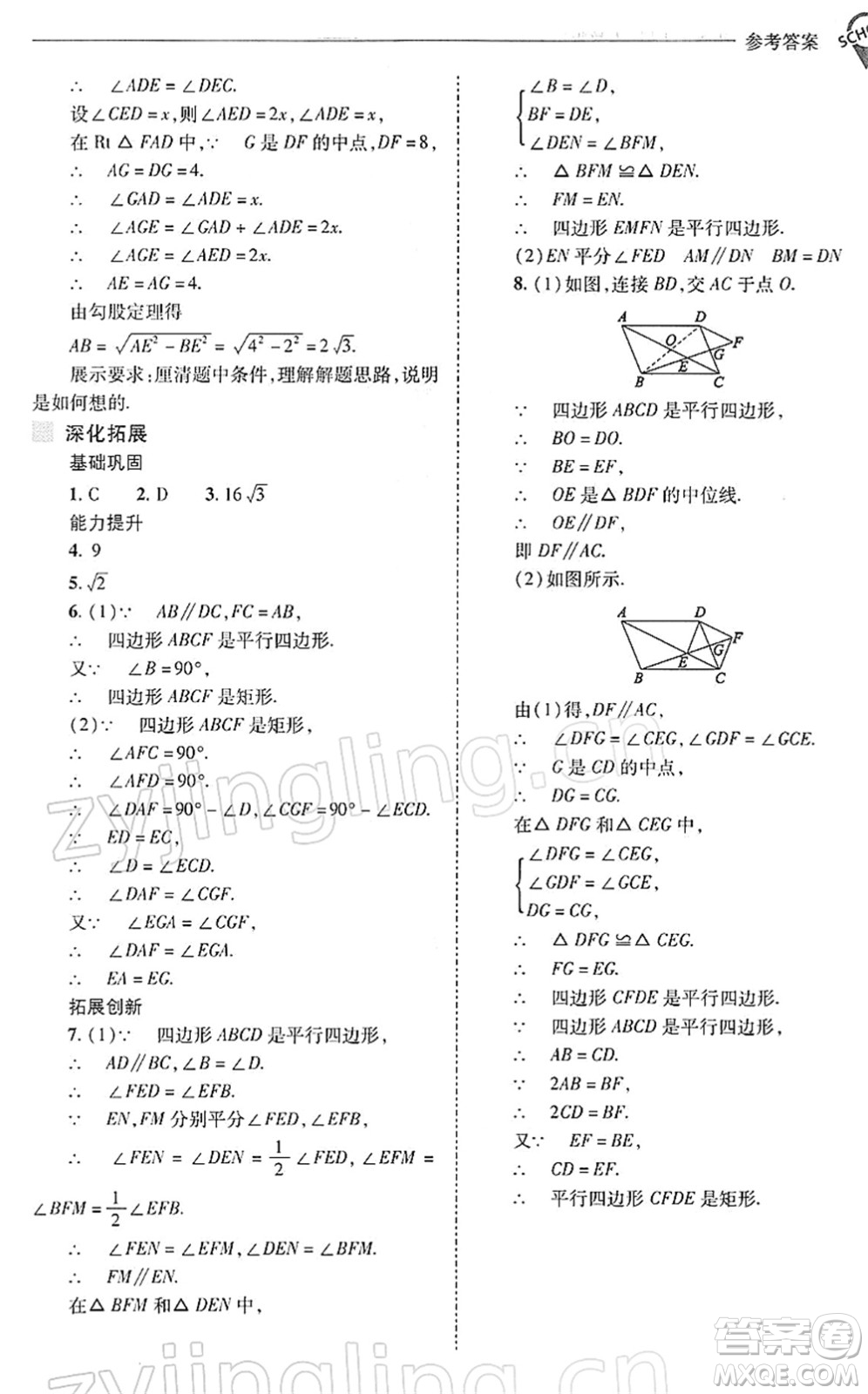 山西教育出版社2022新課程問題解決導(dǎo)學(xué)方案八年級數(shù)學(xué)下冊人教版答案