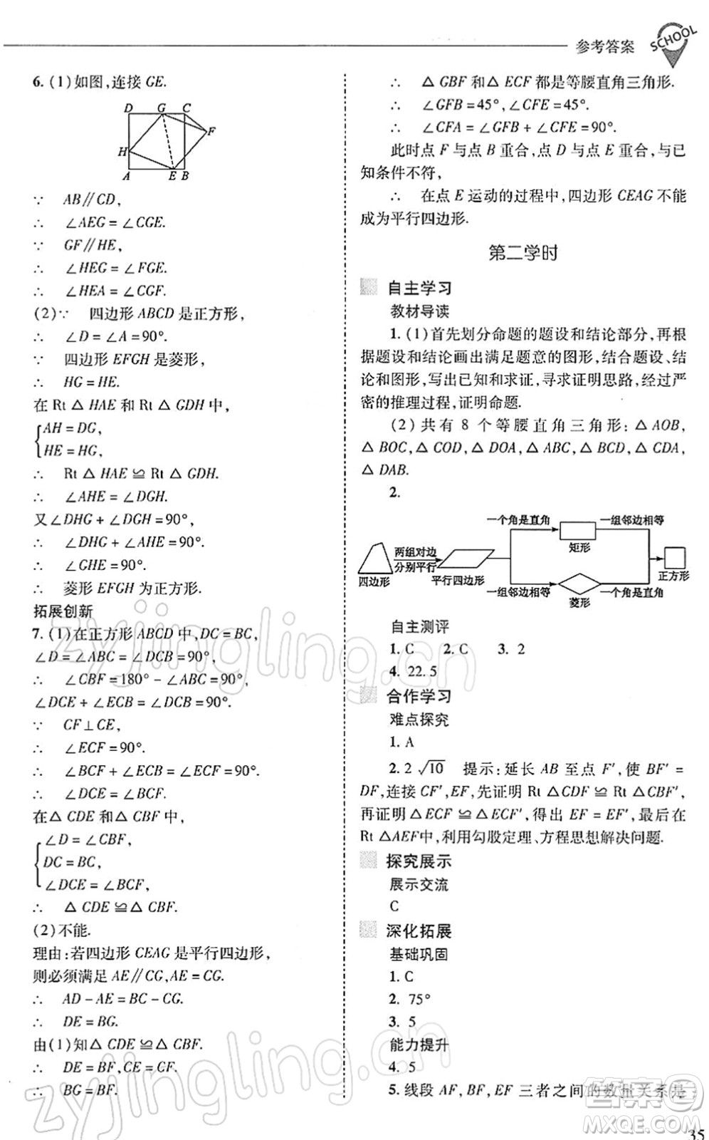 山西教育出版社2022新課程問題解決導(dǎo)學(xué)方案八年級數(shù)學(xué)下冊人教版答案