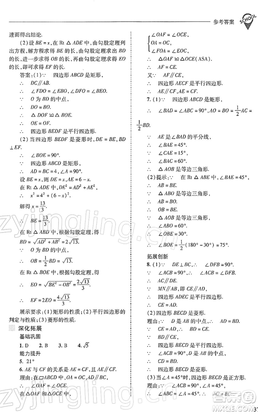 山西教育出版社2022新課程問題解決導(dǎo)學(xué)方案八年級數(shù)學(xué)下冊人教版答案