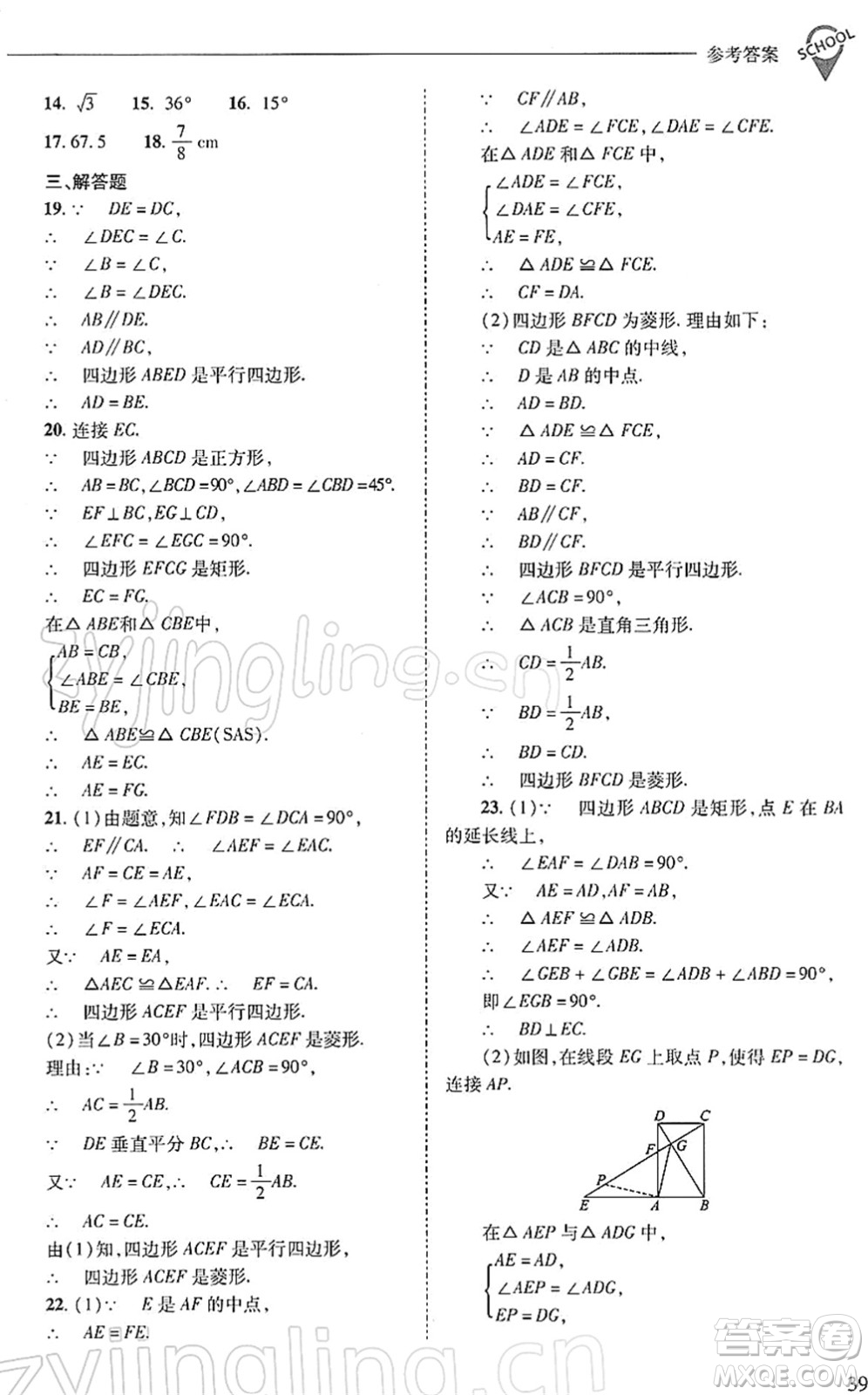 山西教育出版社2022新課程問題解決導(dǎo)學(xué)方案八年級數(shù)學(xué)下冊人教版答案