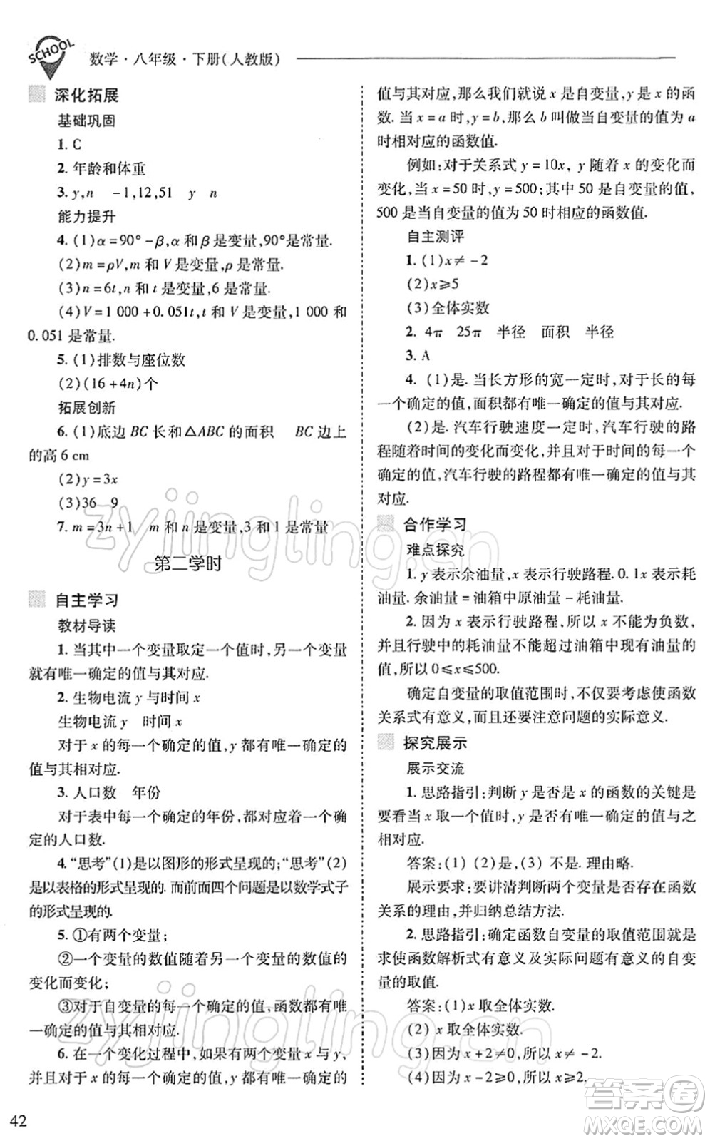 山西教育出版社2022新課程問題解決導(dǎo)學(xué)方案八年級數(shù)學(xué)下冊人教版答案