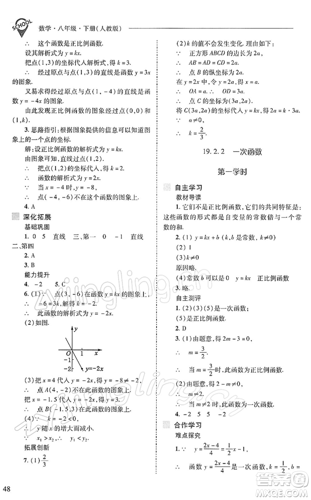 山西教育出版社2022新課程問題解決導(dǎo)學(xué)方案八年級數(shù)學(xué)下冊人教版答案