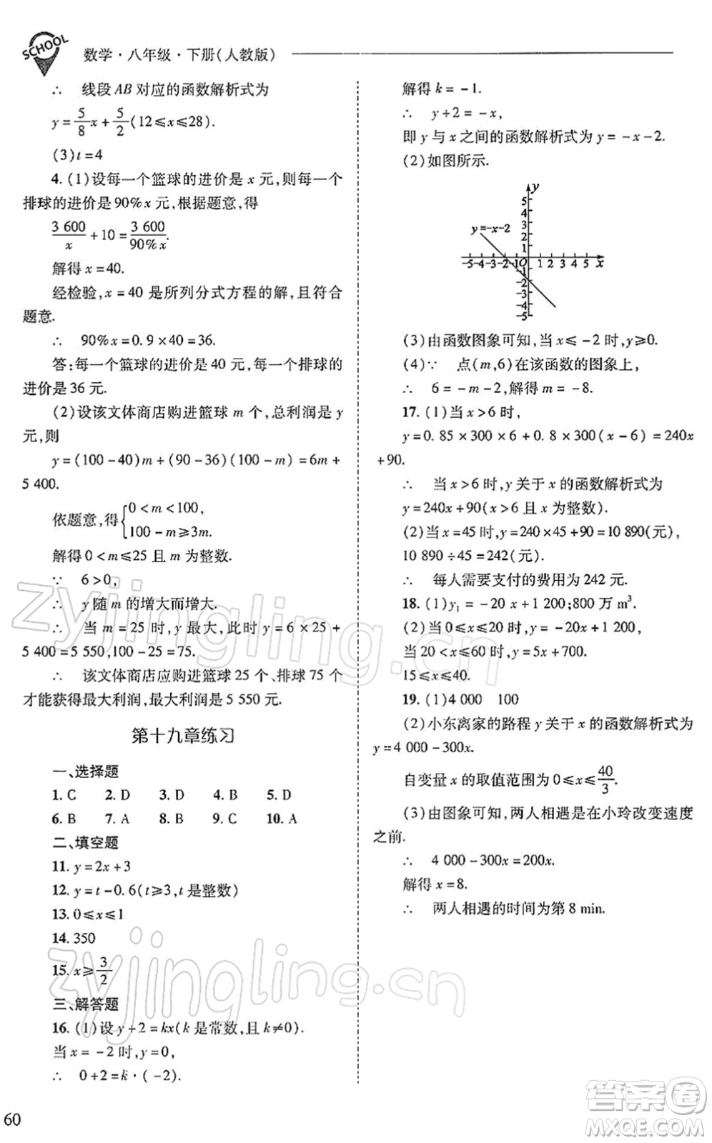 山西教育出版社2022新課程問題解決導(dǎo)學(xué)方案八年級數(shù)學(xué)下冊人教版答案