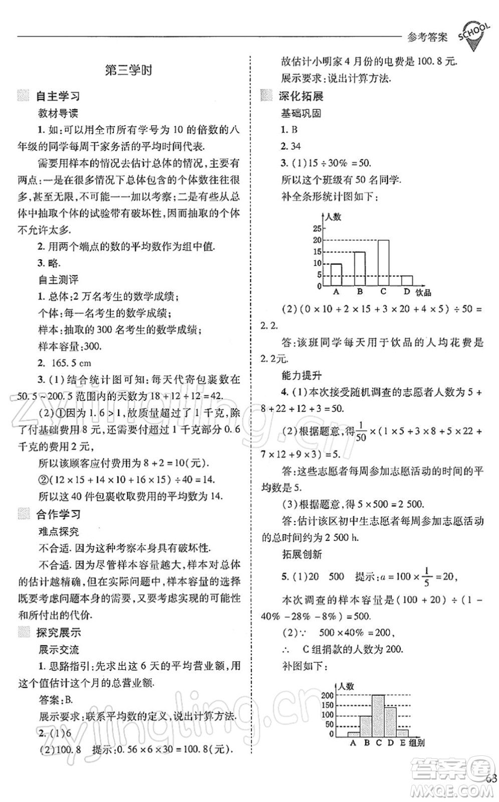 山西教育出版社2022新課程問題解決導(dǎo)學(xué)方案八年級數(shù)學(xué)下冊人教版答案