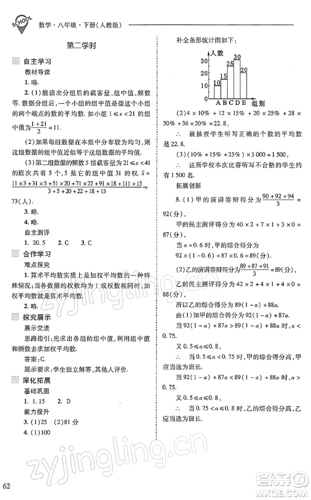 山西教育出版社2022新課程問題解決導(dǎo)學(xué)方案八年級數(shù)學(xué)下冊人教版答案