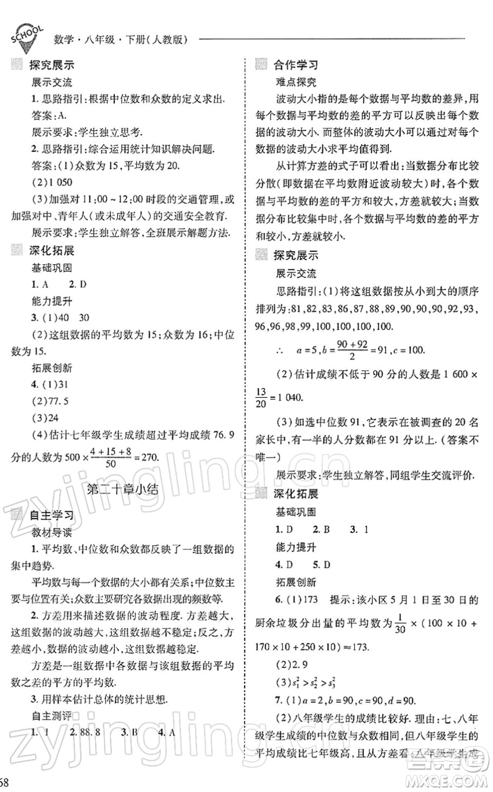 山西教育出版社2022新課程問題解決導(dǎo)學(xué)方案八年級數(shù)學(xué)下冊人教版答案