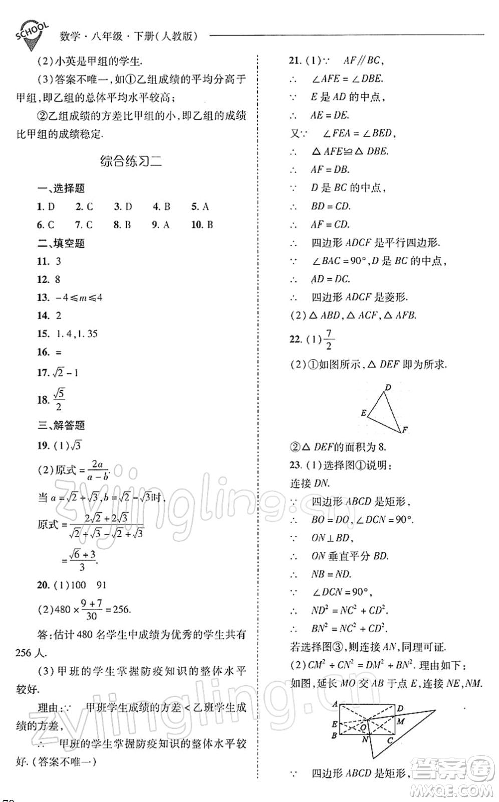 山西教育出版社2022新課程問題解決導(dǎo)學(xué)方案八年級數(shù)學(xué)下冊人教版答案