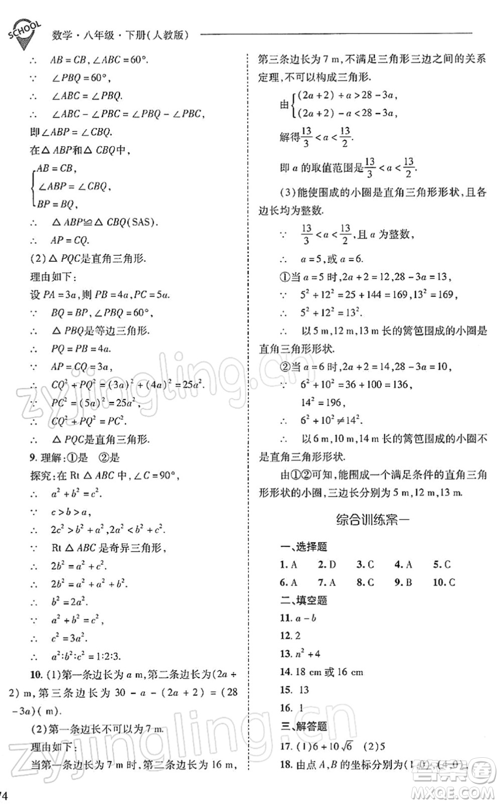 山西教育出版社2022新課程問題解決導(dǎo)學(xué)方案八年級數(shù)學(xué)下冊人教版答案