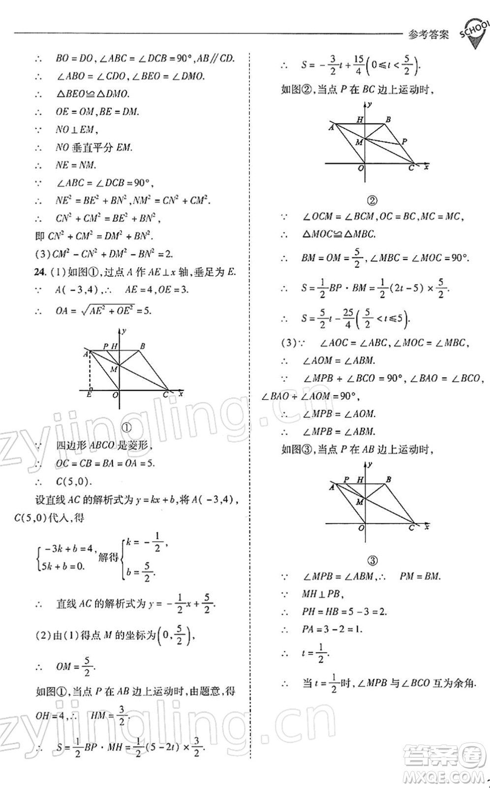 山西教育出版社2022新課程問題解決導(dǎo)學(xué)方案八年級數(shù)學(xué)下冊人教版答案