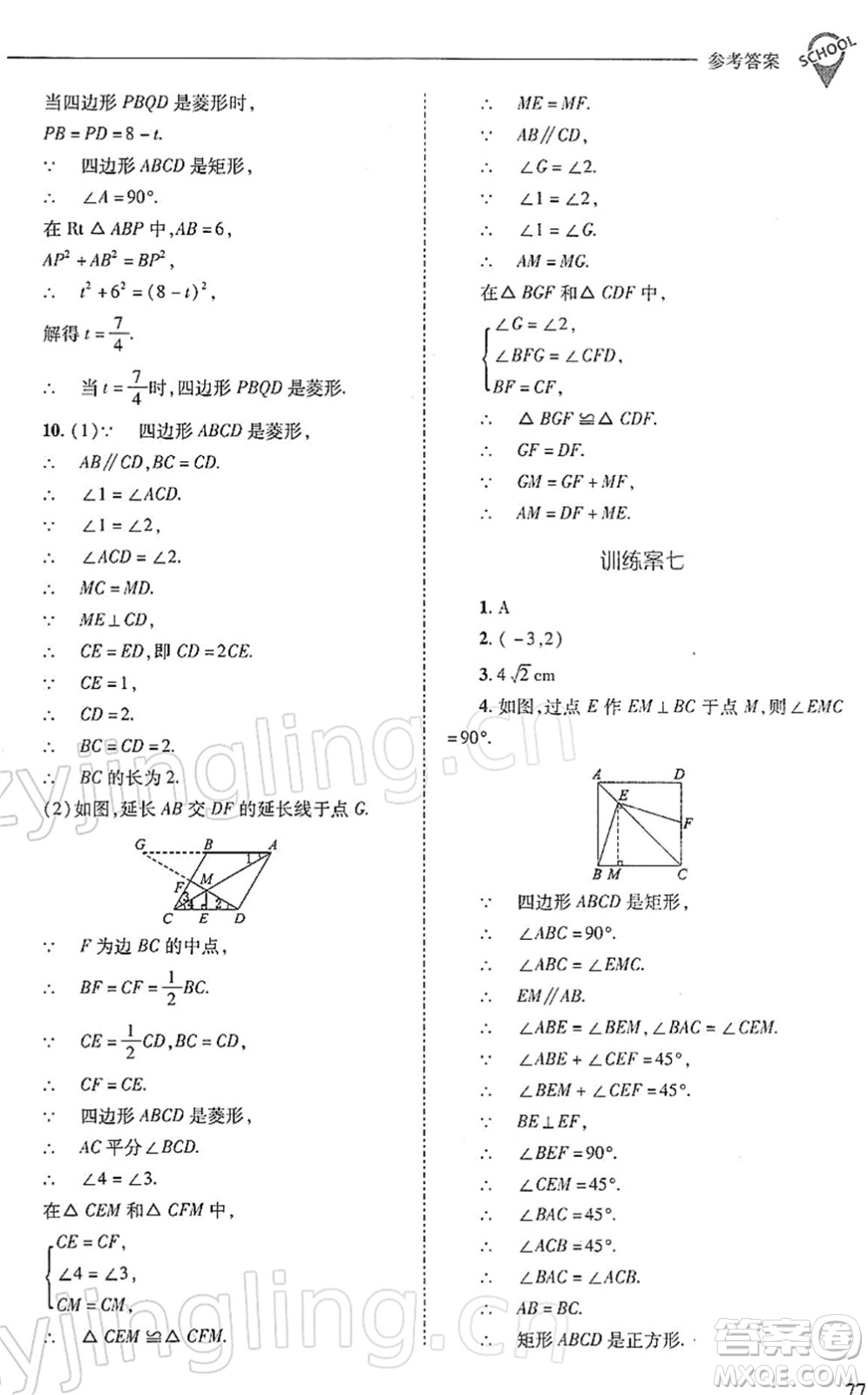 山西教育出版社2022新課程問題解決導(dǎo)學(xué)方案八年級數(shù)學(xué)下冊人教版答案