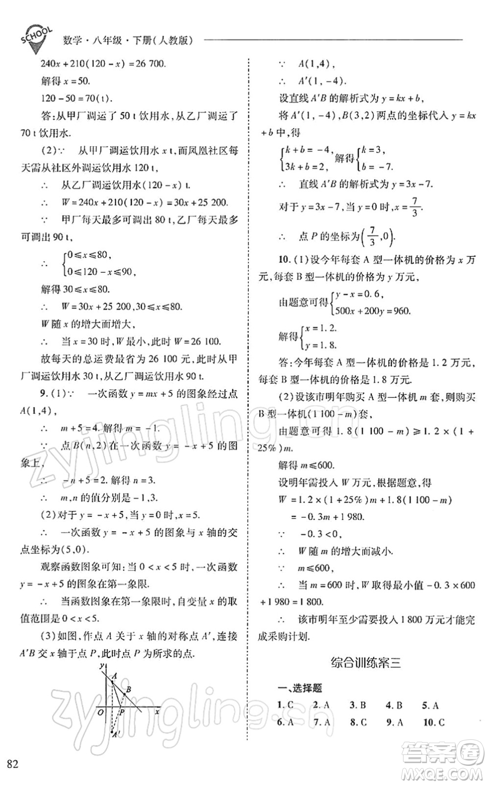 山西教育出版社2022新課程問題解決導(dǎo)學(xué)方案八年級數(shù)學(xué)下冊人教版答案