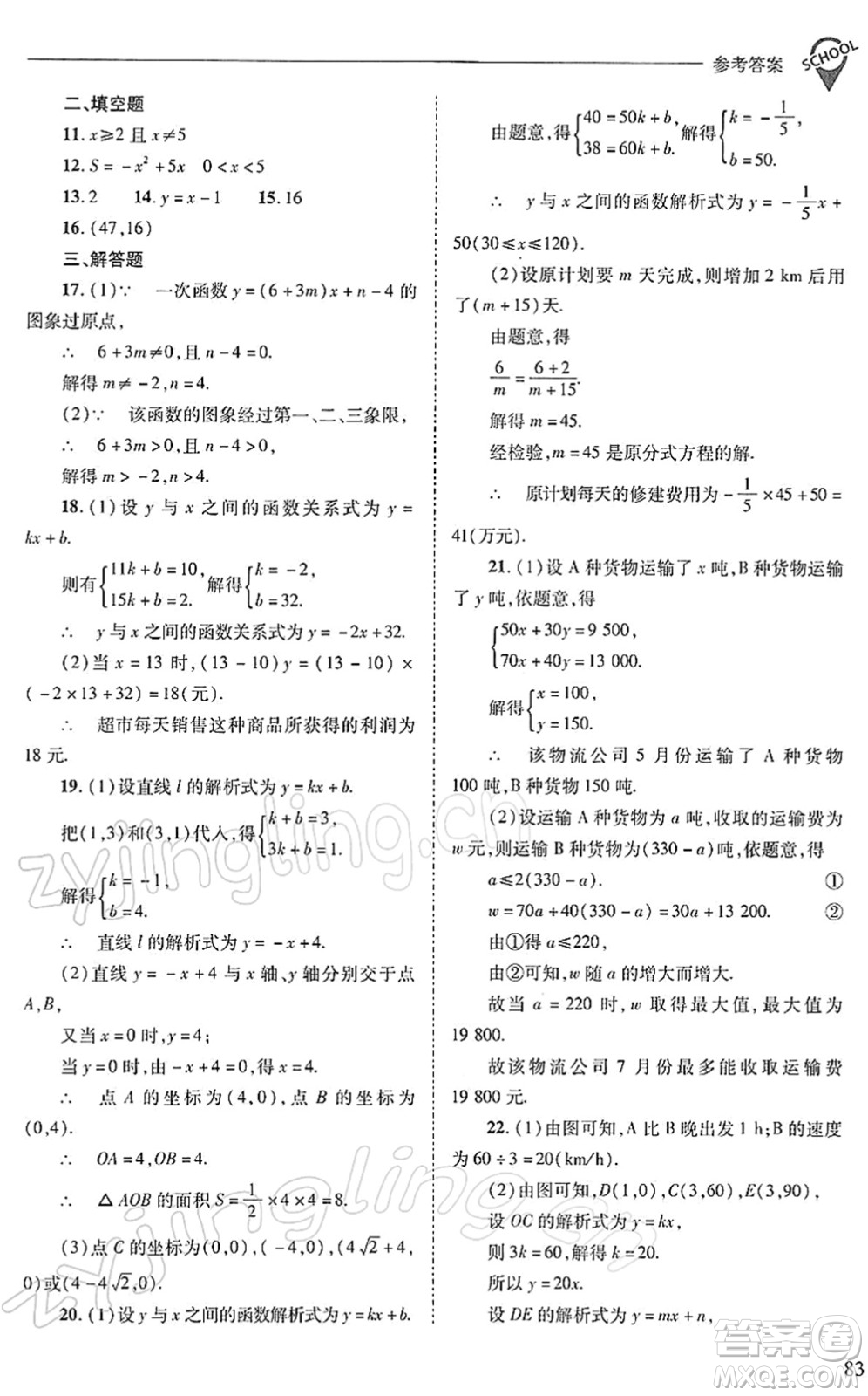 山西教育出版社2022新課程問題解決導(dǎo)學(xué)方案八年級數(shù)學(xué)下冊人教版答案