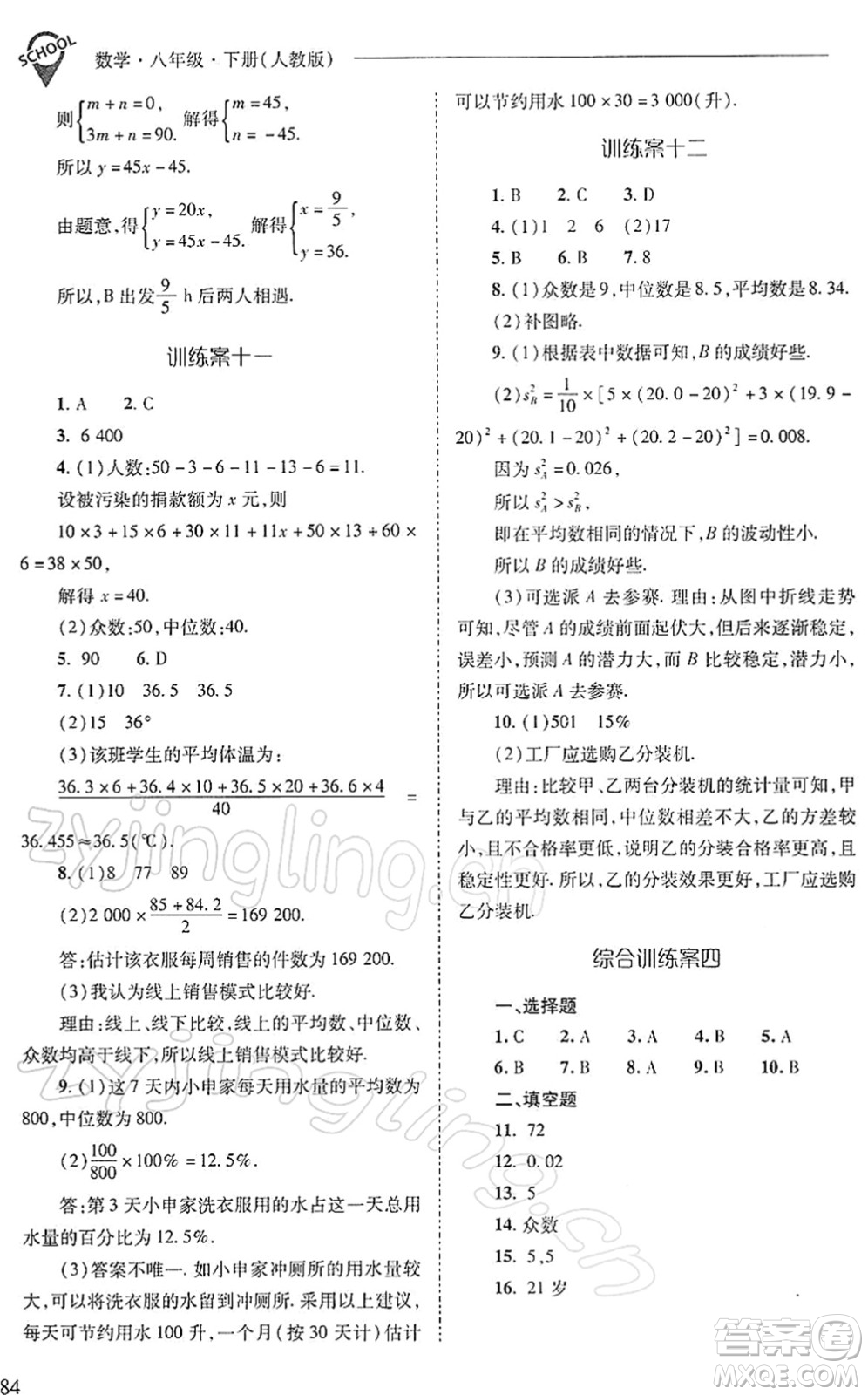 山西教育出版社2022新課程問題解決導(dǎo)學(xué)方案八年級數(shù)學(xué)下冊人教版答案