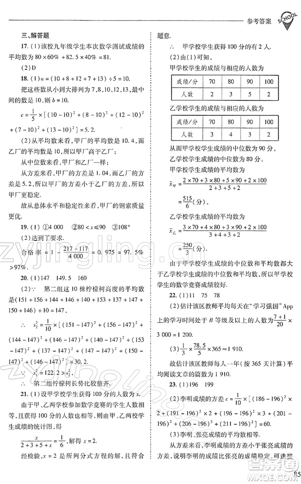 山西教育出版社2022新課程問題解決導(dǎo)學(xué)方案八年級數(shù)學(xué)下冊人教版答案