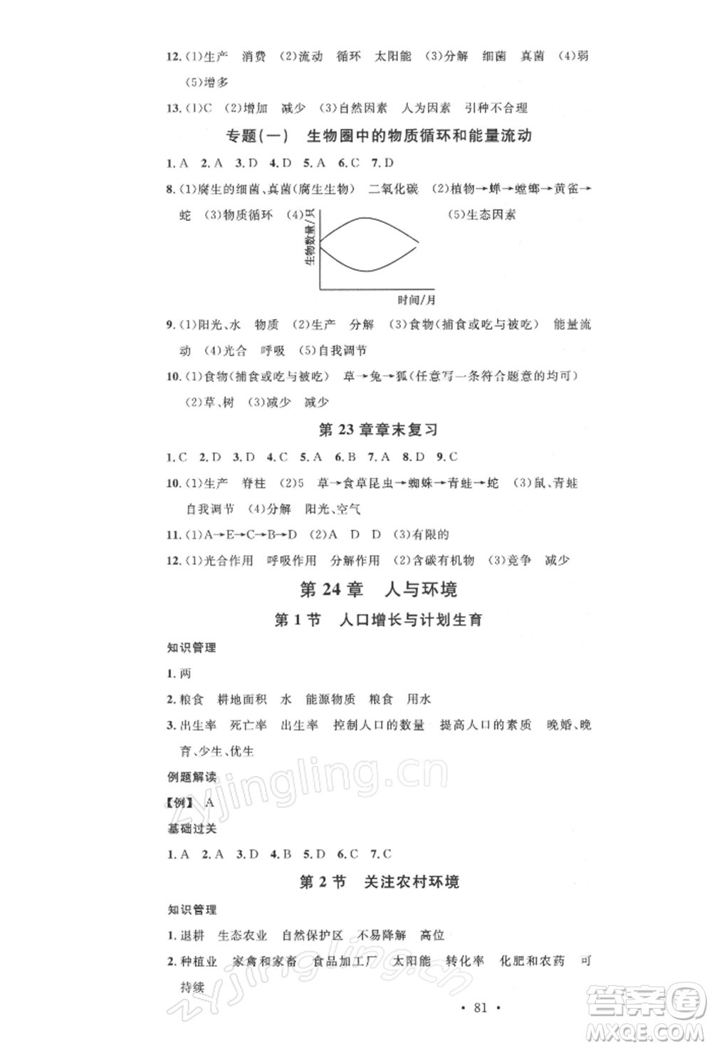 中國(guó)地圖出版社2022名校課堂期末復(fù)習(xí)八年級(jí)生物下冊(cè)北師大版參考答案