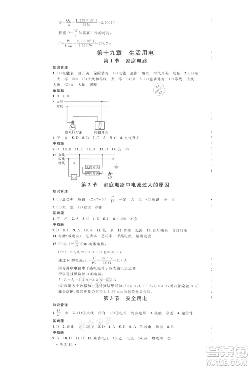 廣東經(jīng)濟(jì)出版社2022名校課堂九年級物理下冊人教版湖北三市專版參考答案