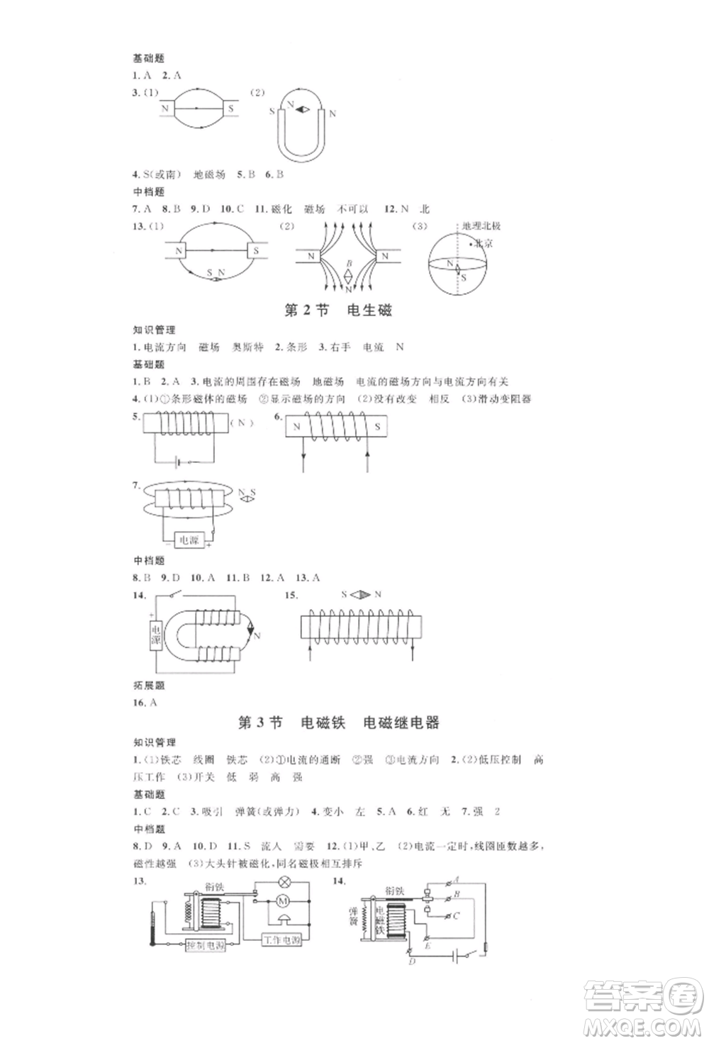 廣東經(jīng)濟(jì)出版社2022名校課堂九年級物理下冊人教版湖北三市專版參考答案