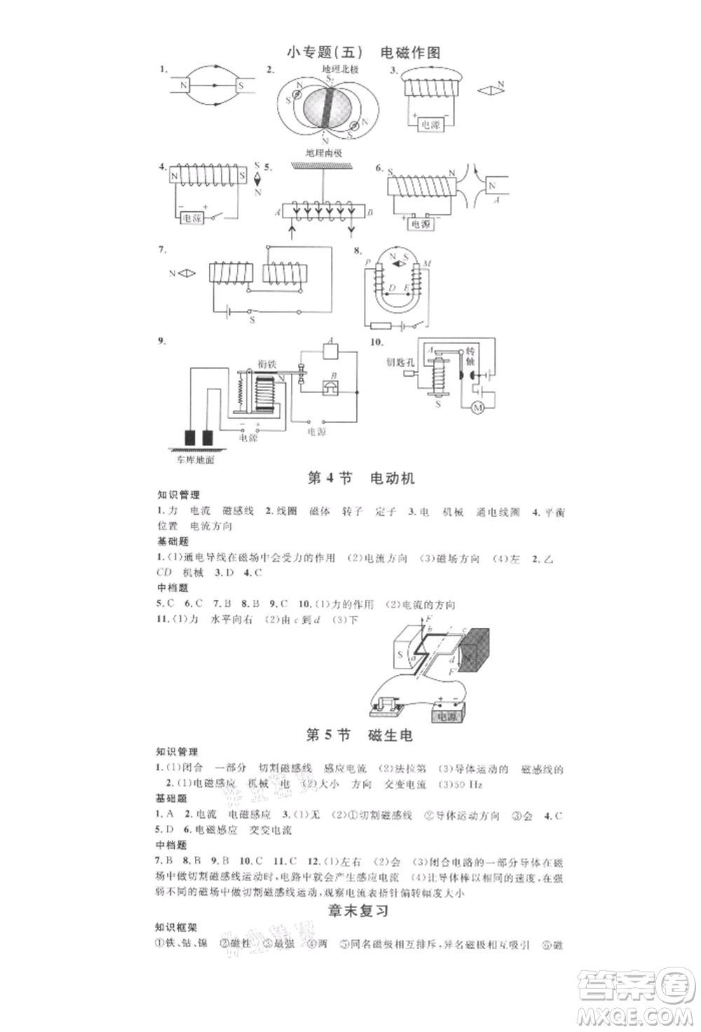 廣東經(jīng)濟(jì)出版社2022名校課堂九年級物理下冊人教版湖北三市專版參考答案