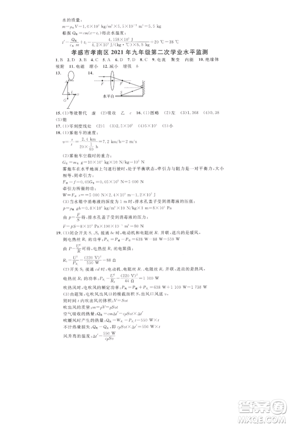 廣東經(jīng)濟(jì)出版社2022名校課堂九年級物理下冊人教版湖北三市專版參考答案