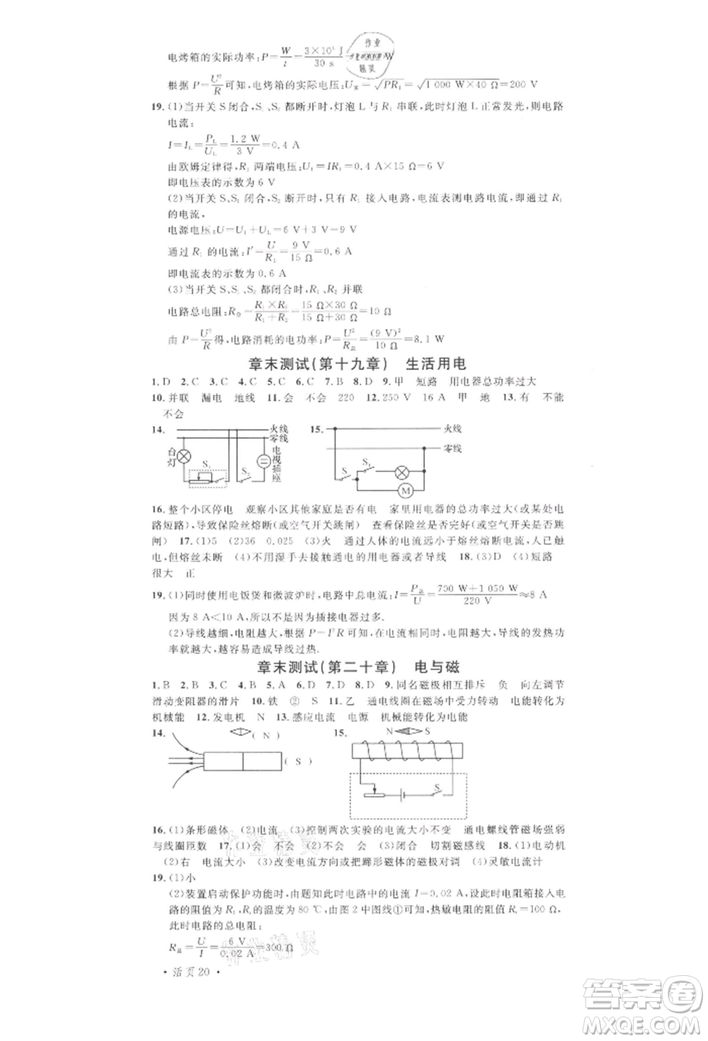 廣東經(jīng)濟(jì)出版社2022名校課堂九年級物理下冊人教版湖北三市專版參考答案