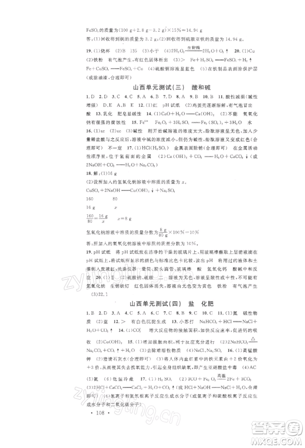 廣東經(jīng)濟出版社2022名校課堂九年級化學(xué)下冊人教版山西專版參考答案