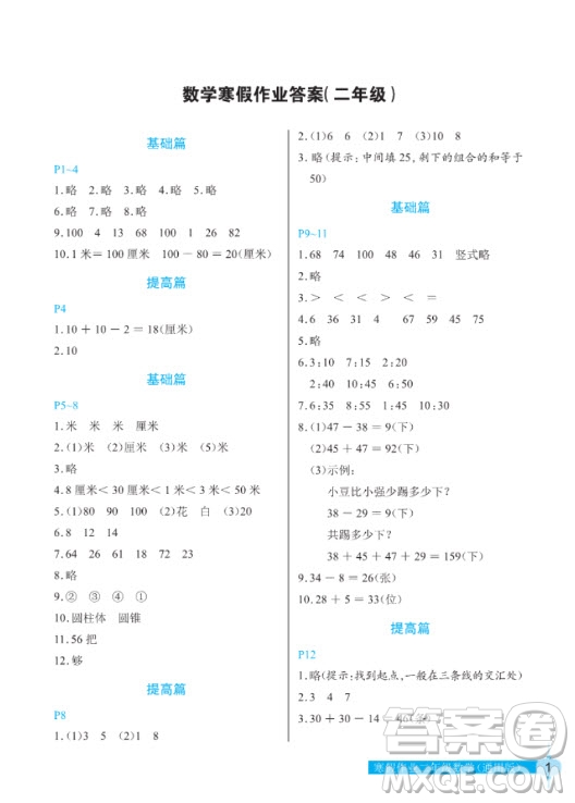 長江少年兒童出版社2022寒假作業(yè)二年級數(shù)學(xué)通用版答案