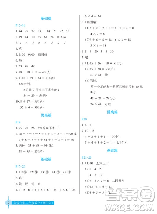 長江少年兒童出版社2022寒假作業(yè)二年級數(shù)學(xué)通用版答案