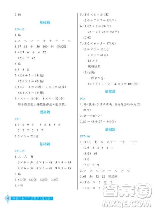 長江少年兒童出版社2022寒假作業(yè)二年級數(shù)學(xué)通用版答案