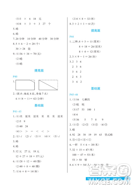 長江少年兒童出版社2022寒假作業(yè)二年級數(shù)學(xué)通用版答案