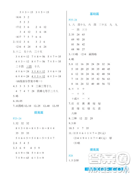 長江少年兒童出版社2022寒假作業(yè)二年級數(shù)學(xué)通用版答案