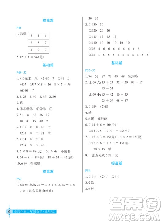 長江少年兒童出版社2022寒假作業(yè)二年級數(shù)學(xué)通用版答案