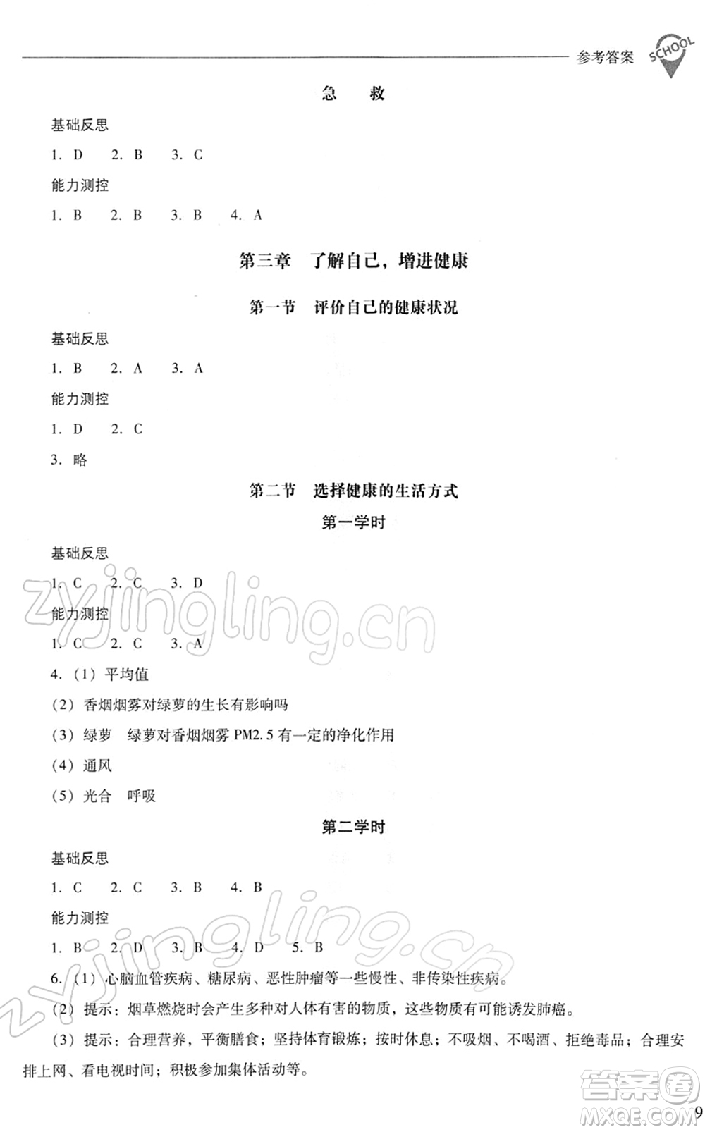 山西教育出版社2022新課程問題解決導(dǎo)學(xué)方案八年級生物下冊人教版答案