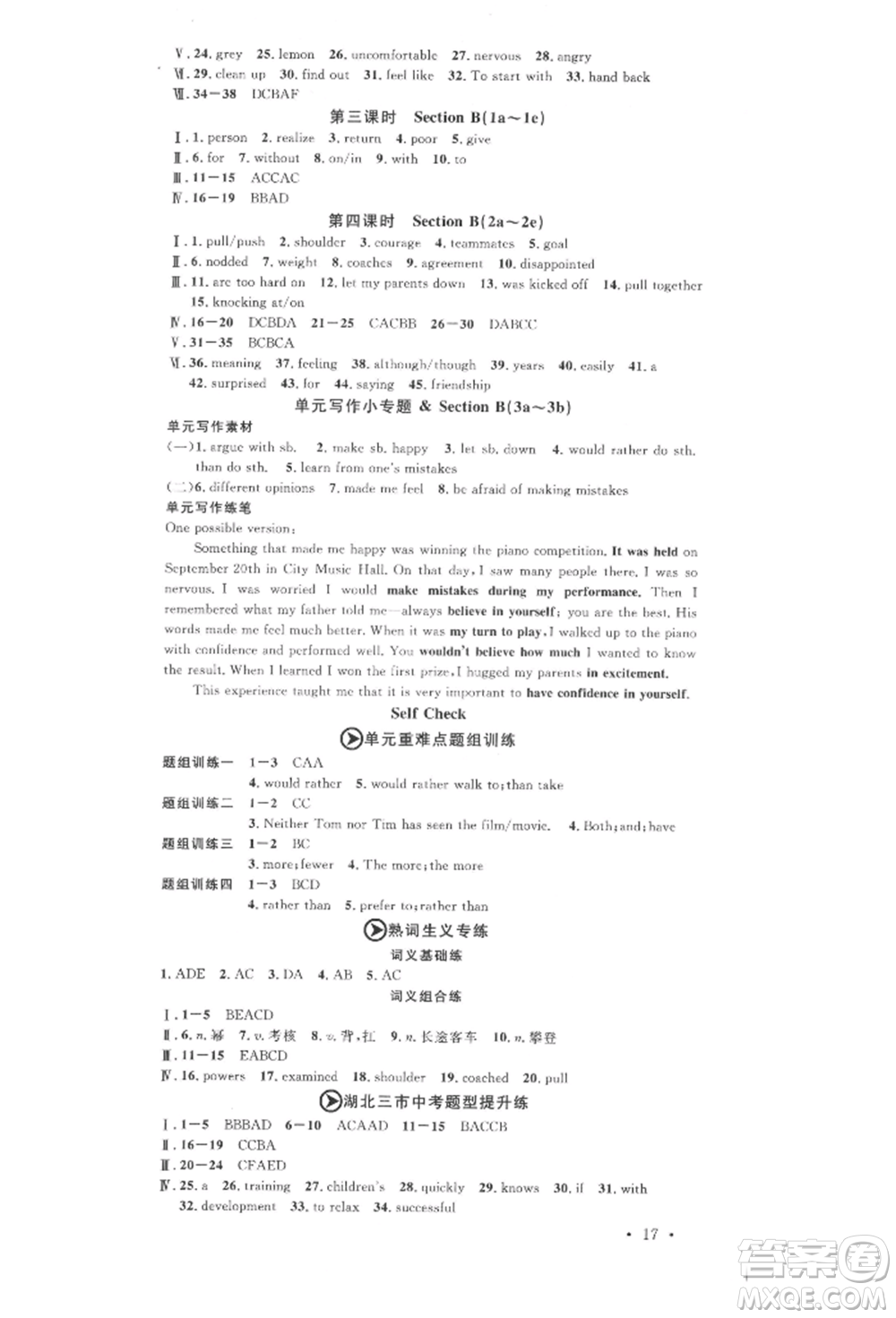 廣東經(jīng)濟(jì)出版社2022名校課堂背記本九年級(jí)英語(yǔ)下冊(cè)人教版湖北三市專版參考答案