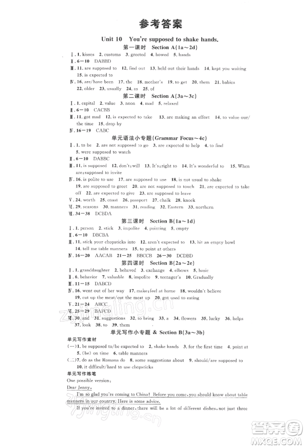 廣東經(jīng)濟(jì)出版社2022名校課堂背記本九年級(jí)英語(yǔ)下冊(cè)人教版湖北三市專版參考答案