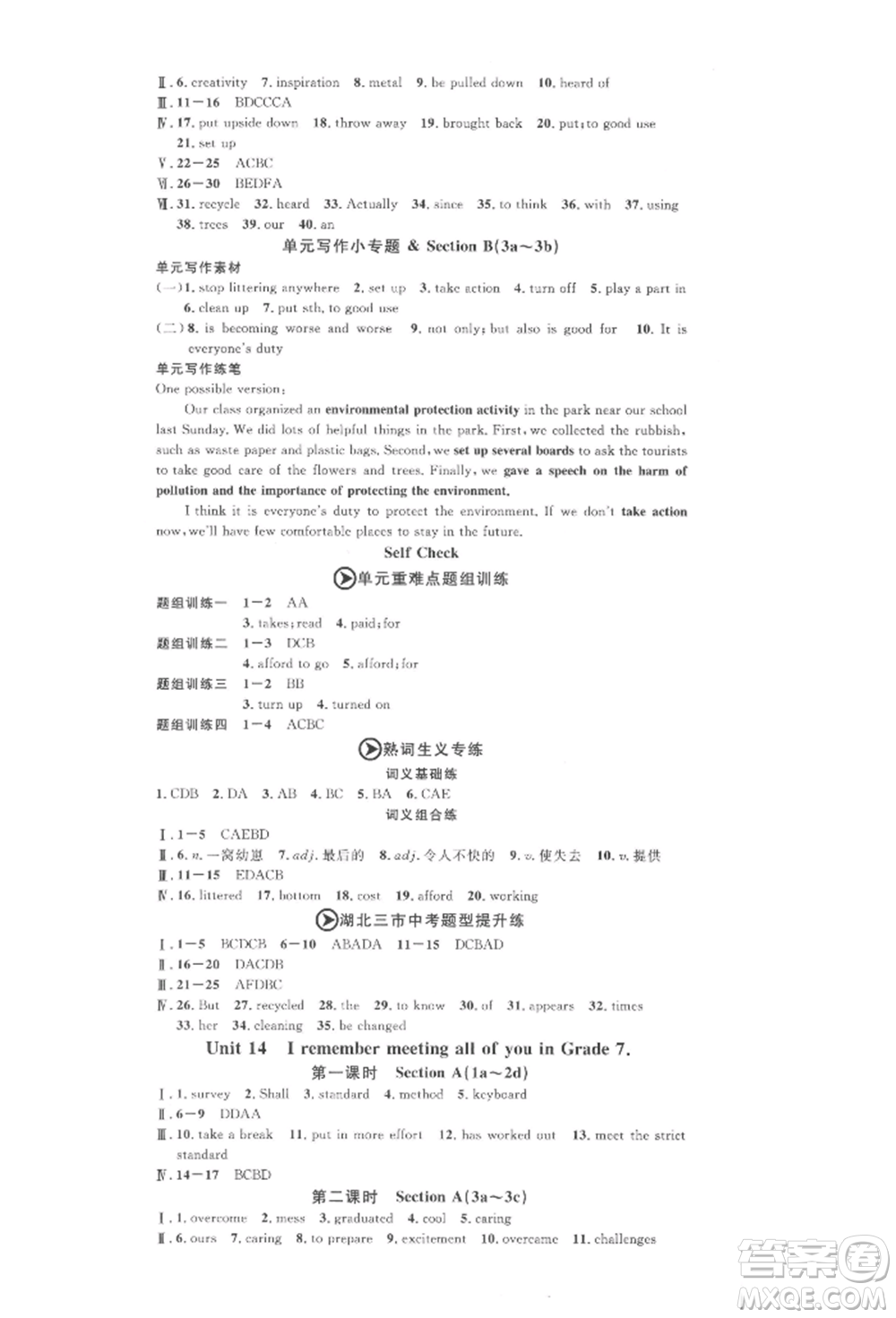 廣東經(jīng)濟(jì)出版社2022名校課堂背記本九年級(jí)英語(yǔ)下冊(cè)人教版湖北三市專版參考答案